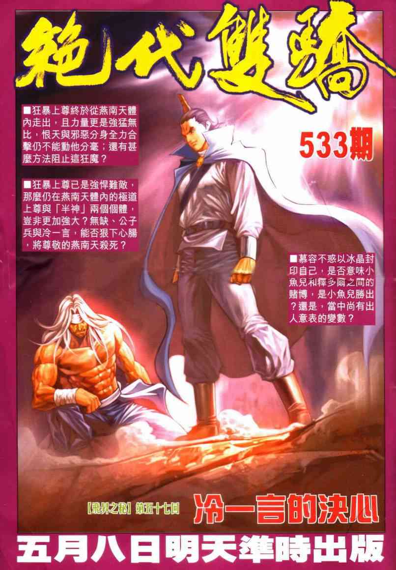 🍵霸刀 第642回 第35页
