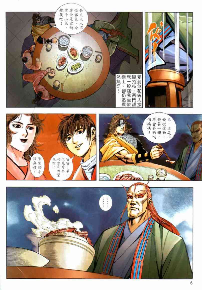 🍵霸刀 第642回 第6页