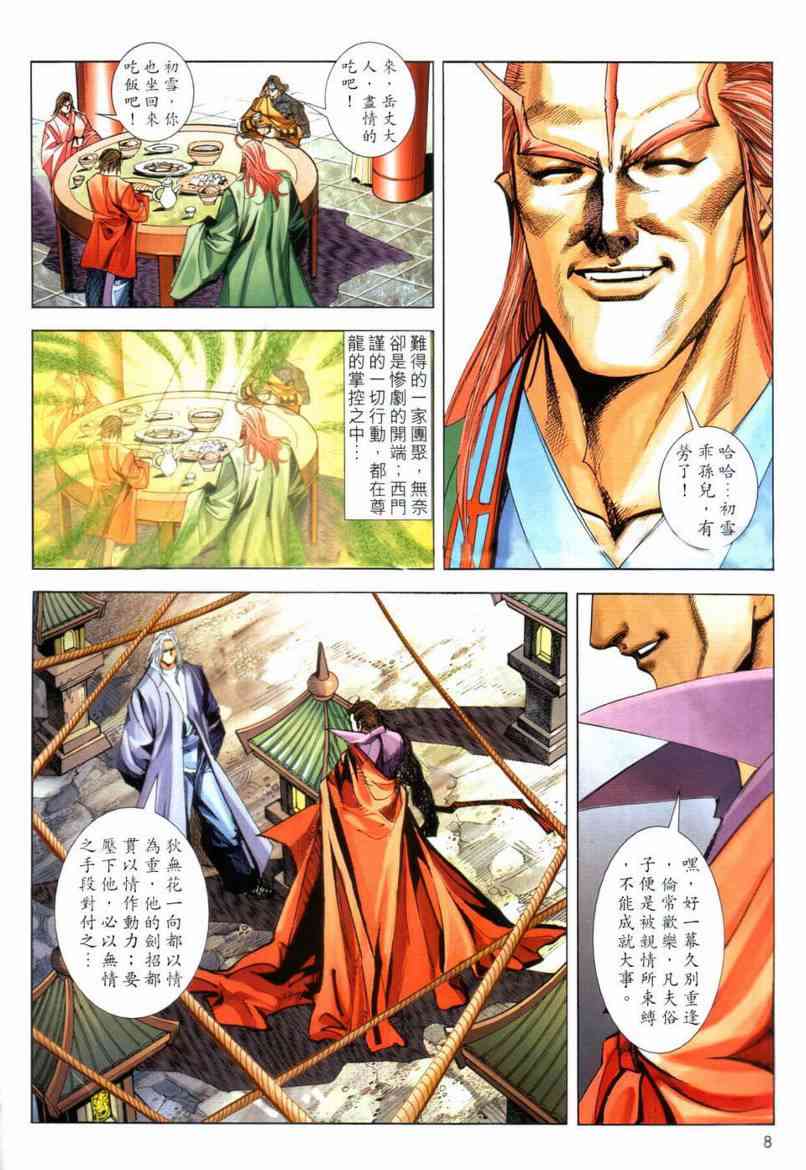 🍵霸刀 第642回 第8页