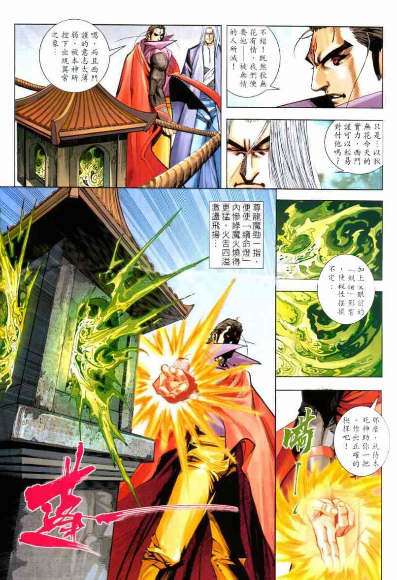🍵霸刀 第642回 第9页