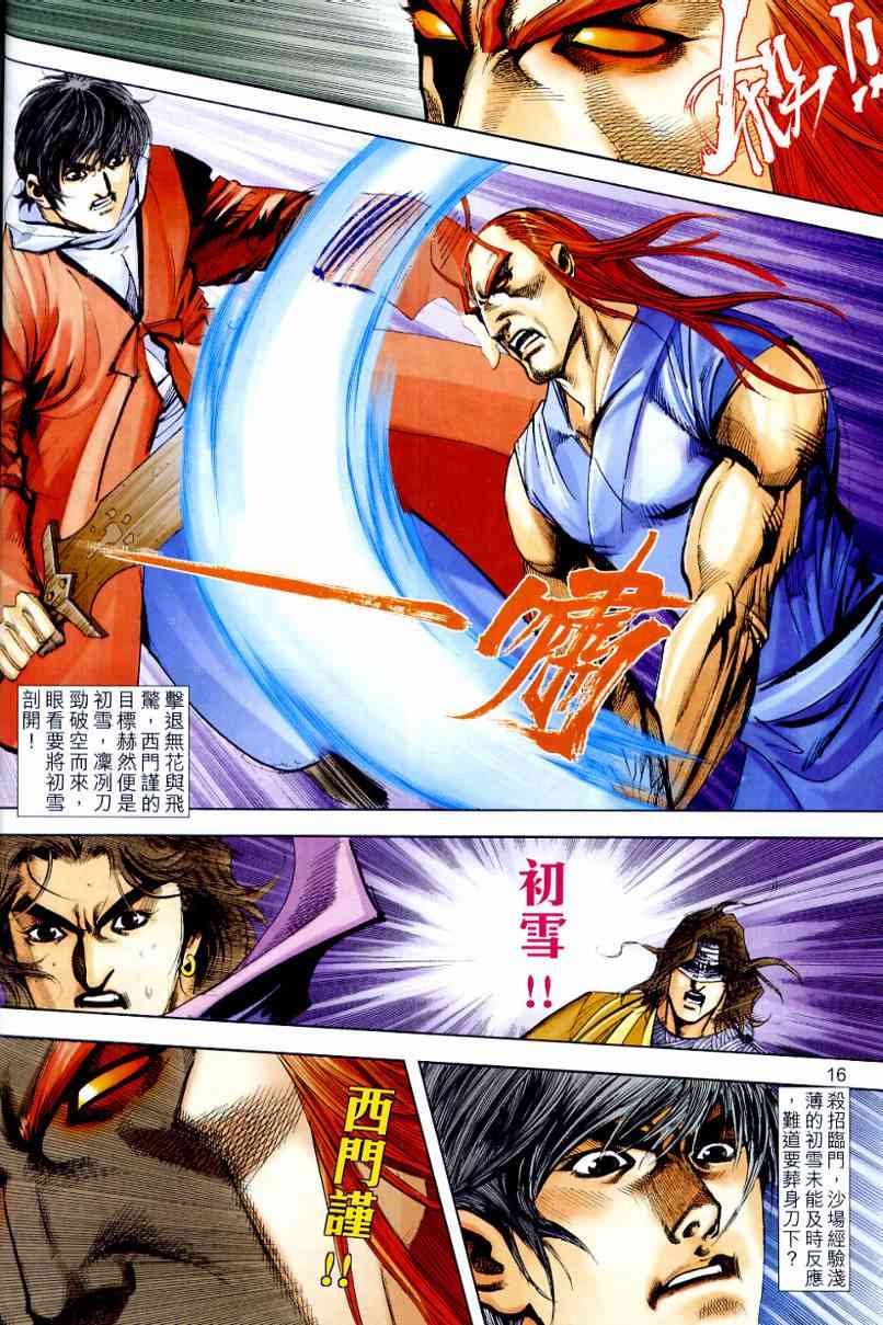 🍵霸刀 第644回 第16页