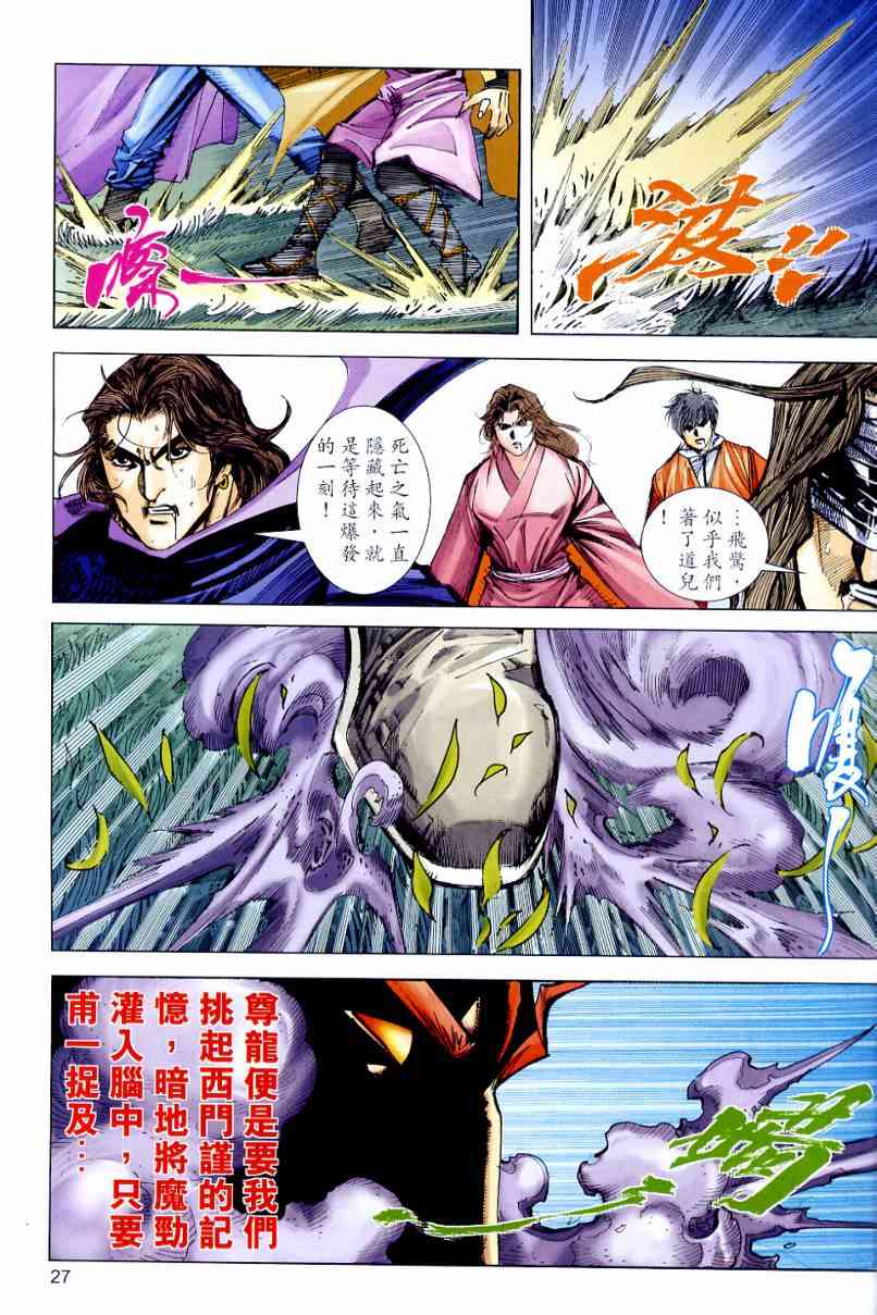 🍵霸刀 第644回 第27页