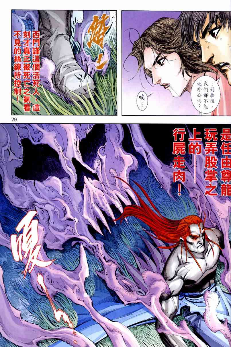 🍵霸刀 第644回 第29页