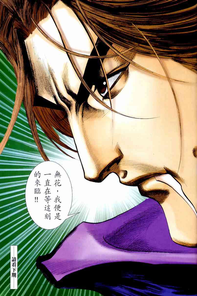 🍵霸刀 第644回 第31页
