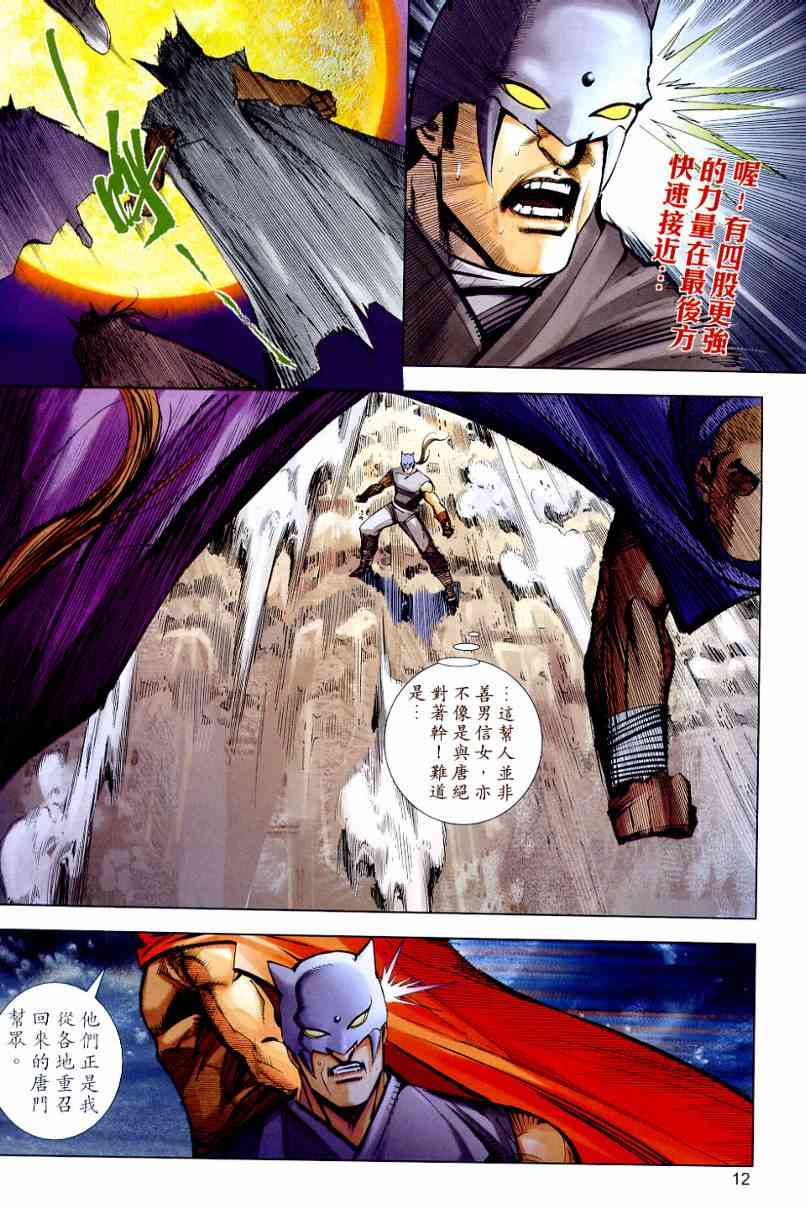 🍵霸刀 第646回 第12页