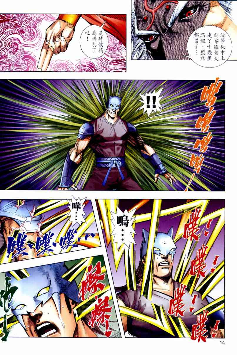 🍵霸刀 第646回 第14页