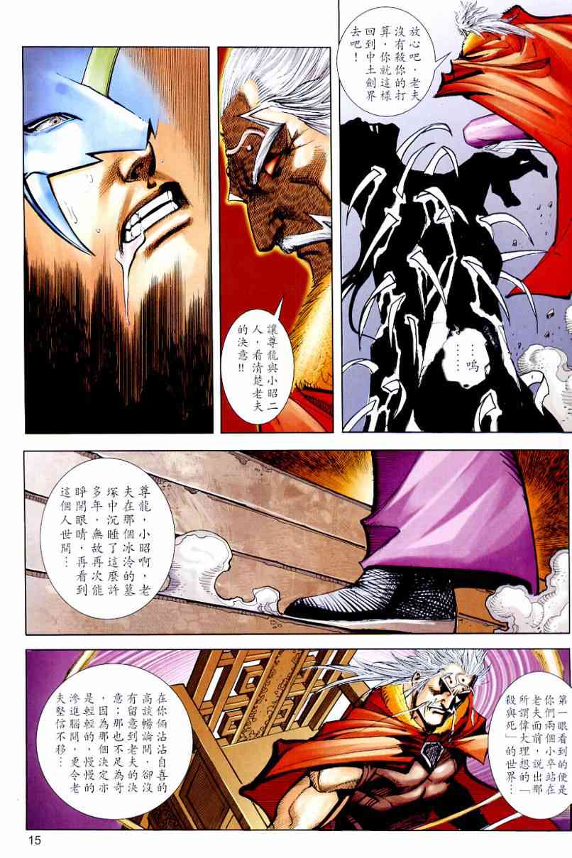 🍵霸刀 第646回 第15页