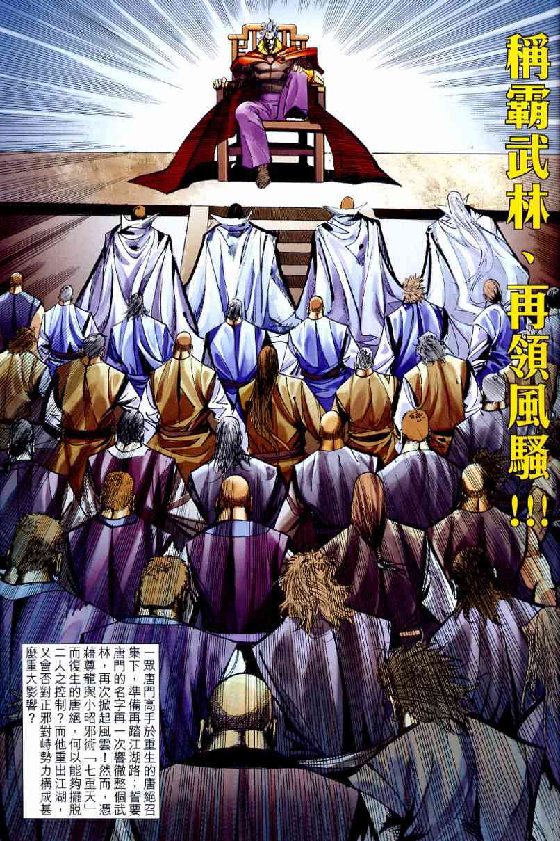 🍵霸刀 第646回 第17页