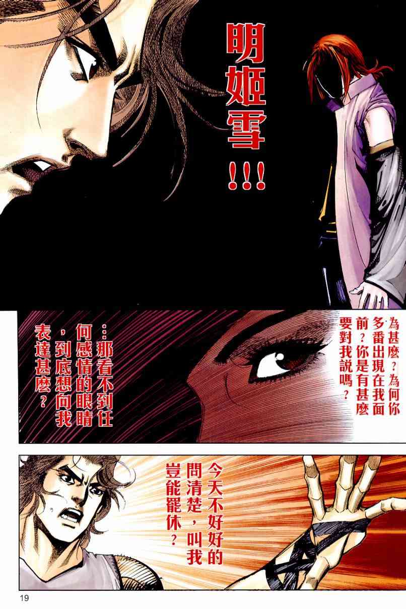 🍵霸刀 第646回 第19页