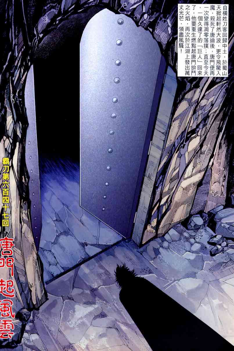 🍵霸刀 第646回 第2页