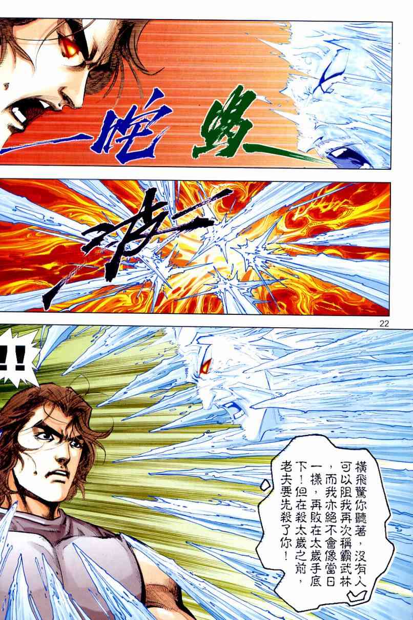 🍵霸刀 第646回 第22页