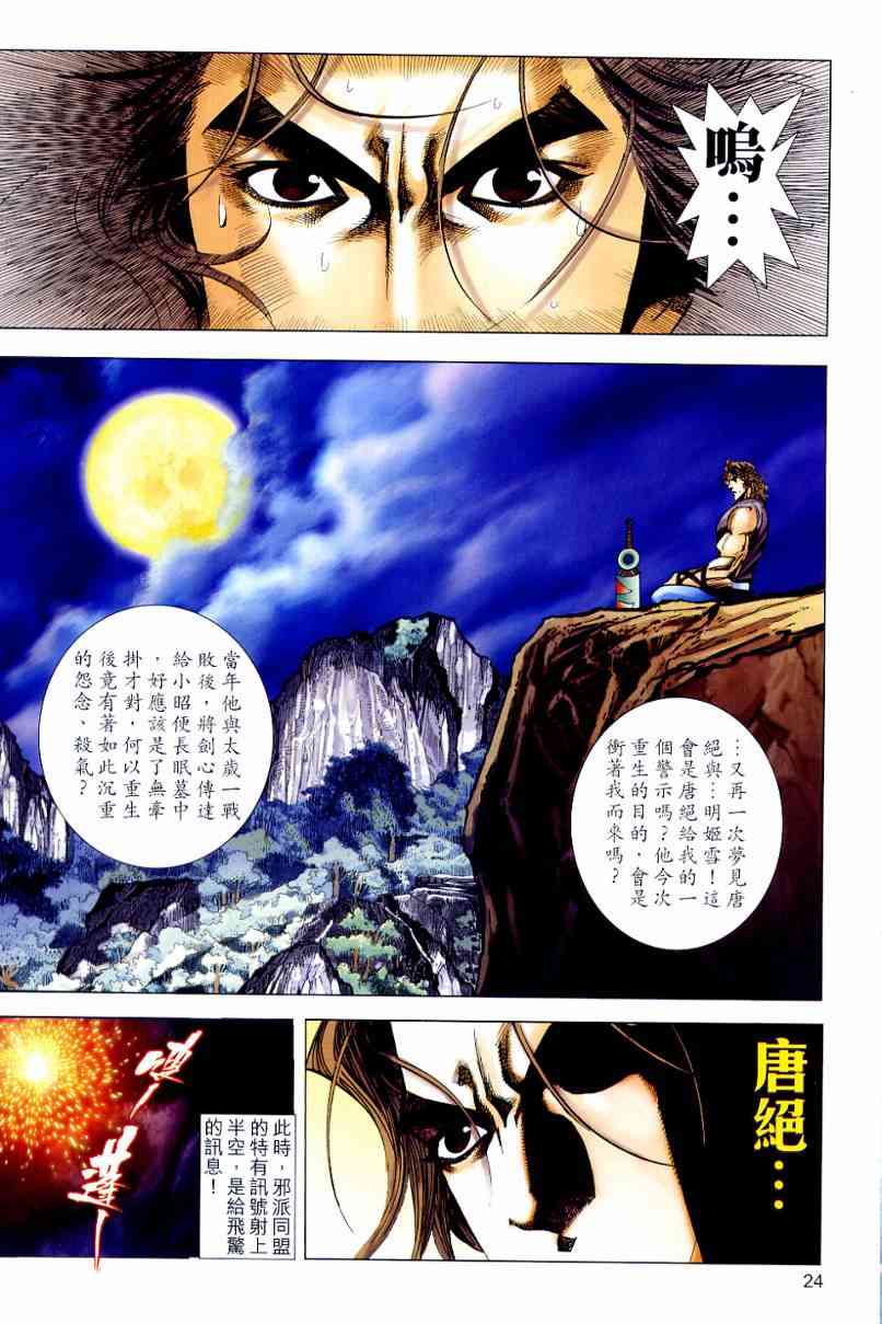 🍵霸刀 第646回 第24页