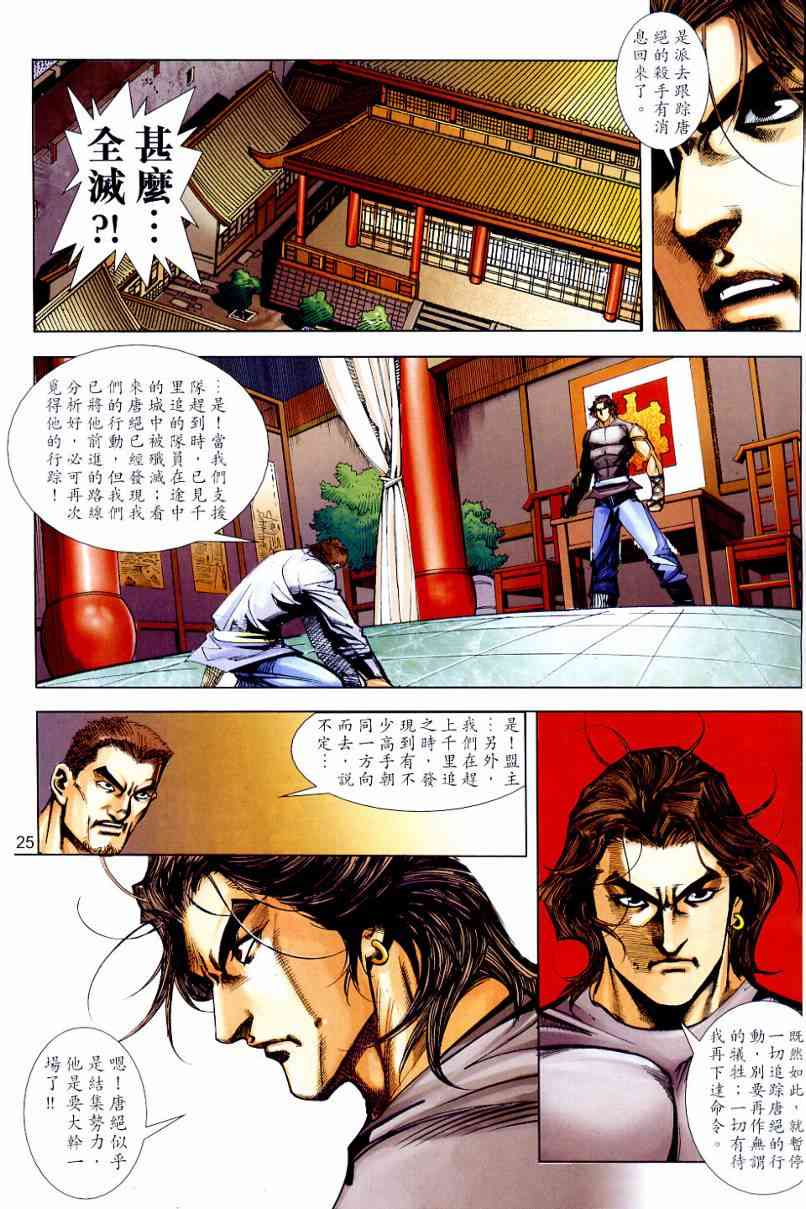 🍵霸刀 第646回 第25页
