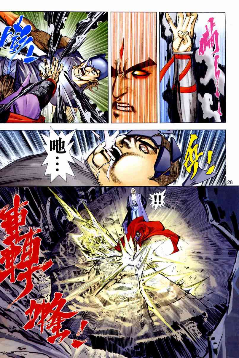 🍵霸刀 第646回 第28页