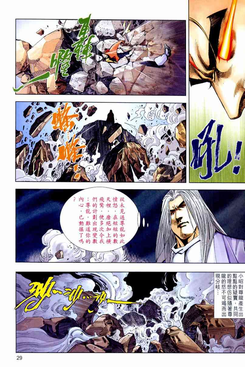 🍵霸刀 第646回 第29页