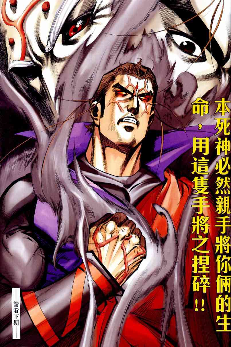 🍵霸刀 第646回 第31页