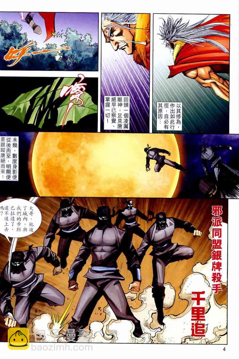 🍵霸刀 第646回 第4页
