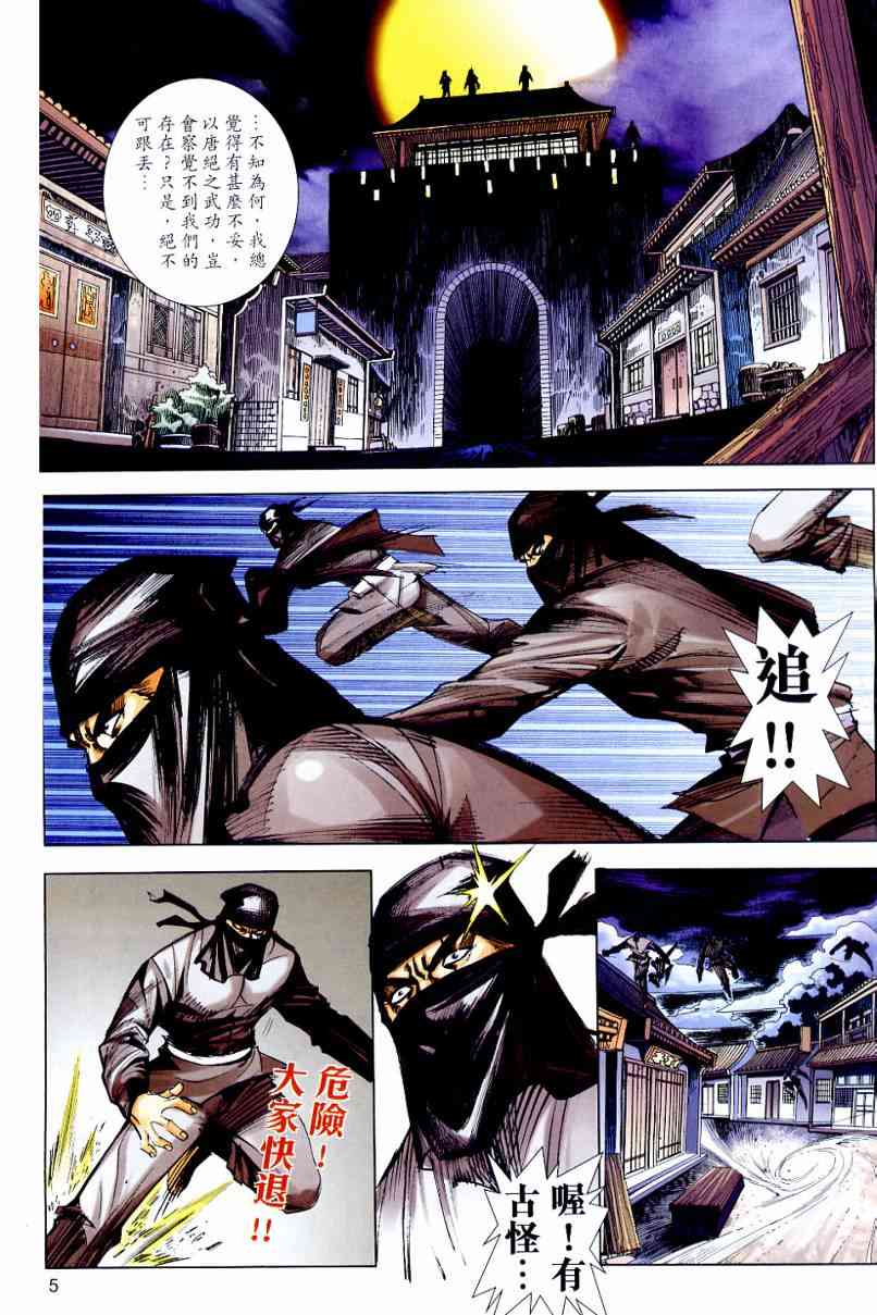 🍵霸刀 第646回 第5页