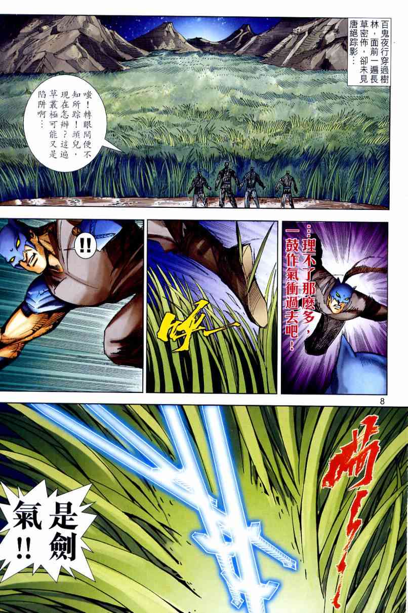 🍵霸刀 第646回 第8页