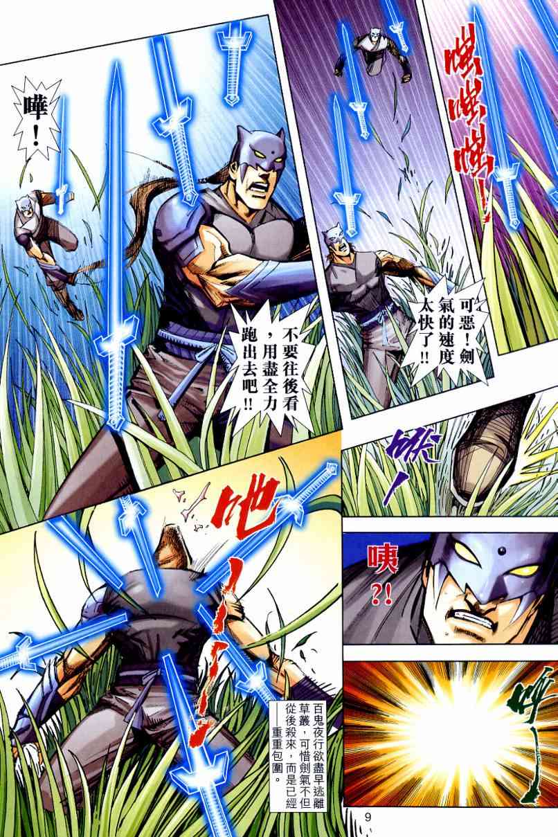 🍵霸刀 第646回 第9页