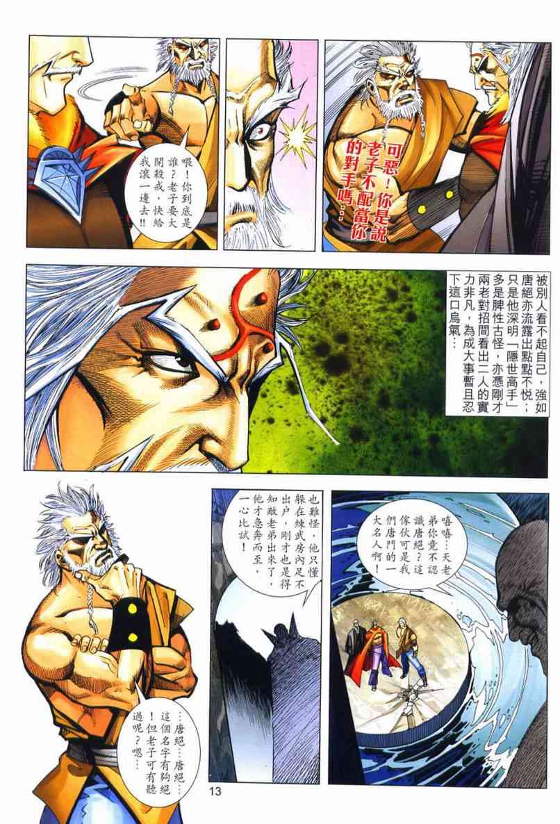 🍵霸刀 第648回 第13页