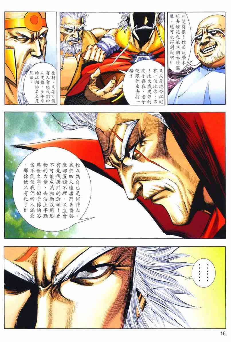 🍵霸刀 第648回 第18页