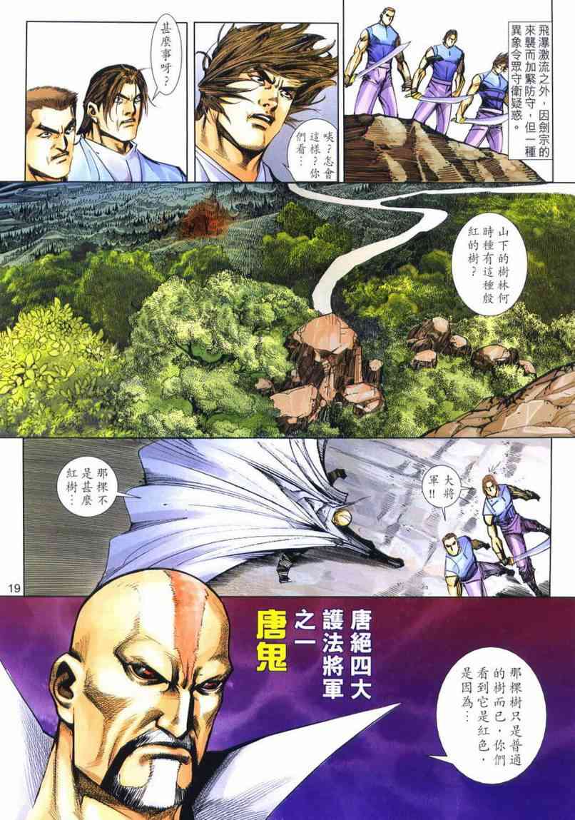 🍵霸刀 第648回 第19页