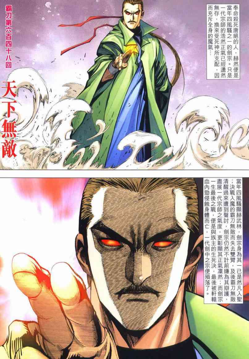 🍵霸刀 第648回 第2页
