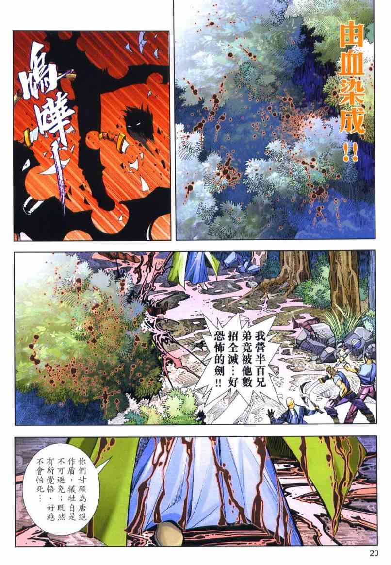 🍵霸刀 第648回 第20页