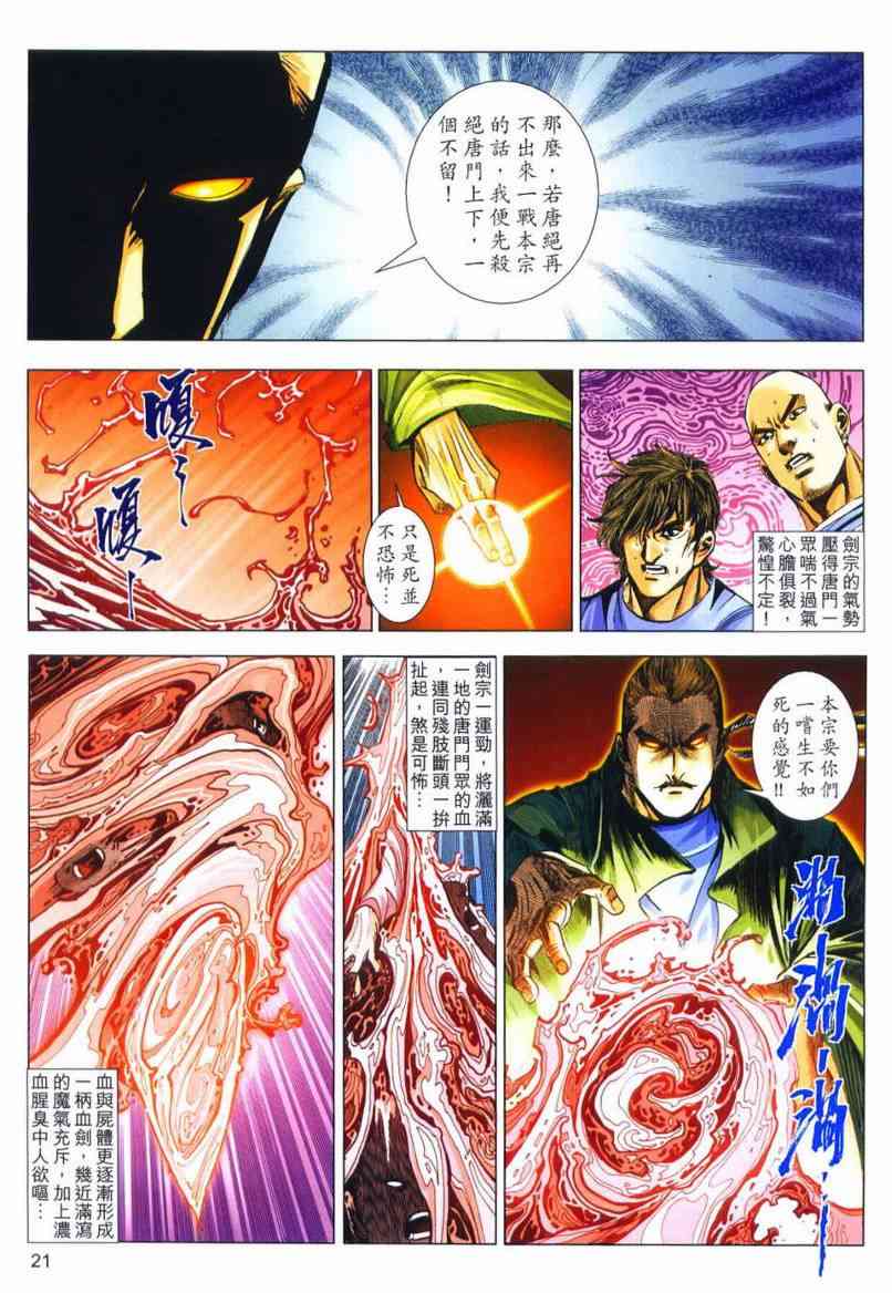 🍵霸刀 第648回 第21页