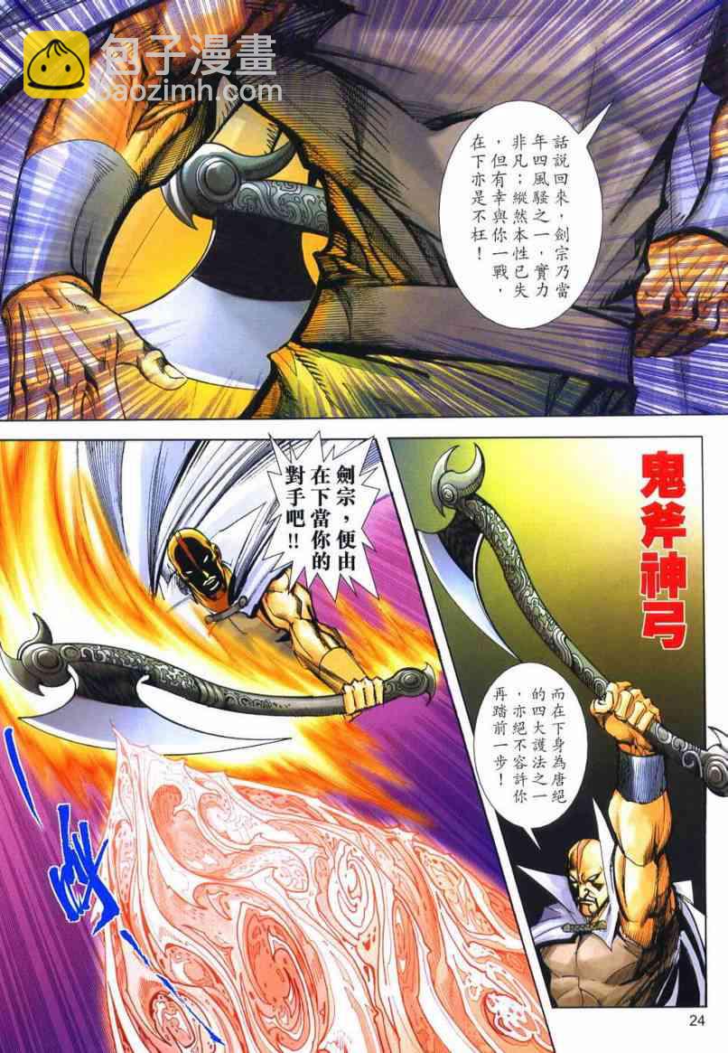 🍵霸刀 第648回 第24页