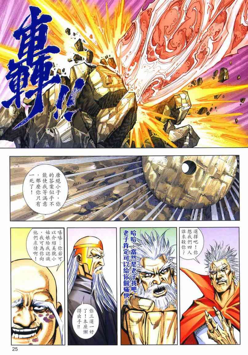 🍵霸刀 第648回 第25页