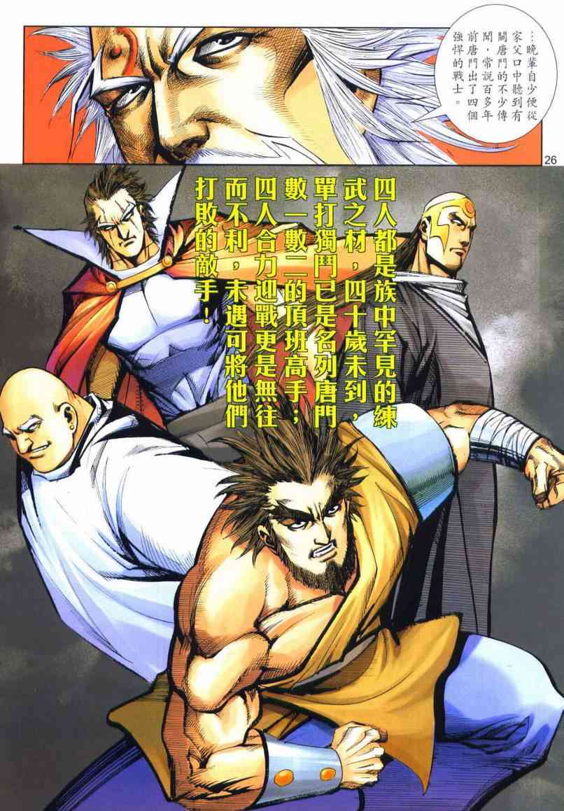 🍵霸刀 第648回 第26页