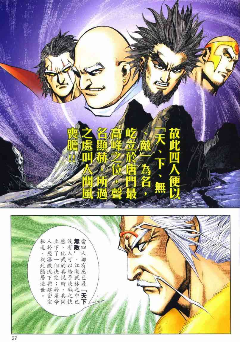 🍵霸刀 第648回 第27页