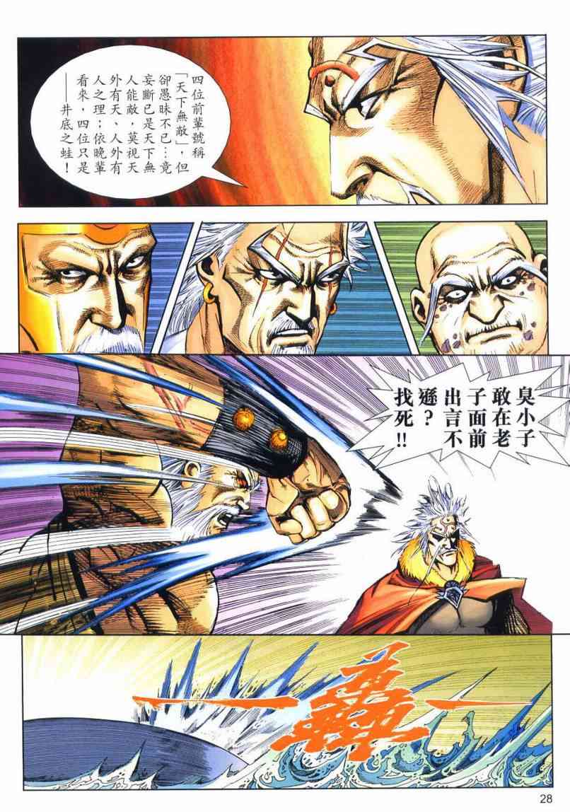 🍵霸刀 第648回 第28页