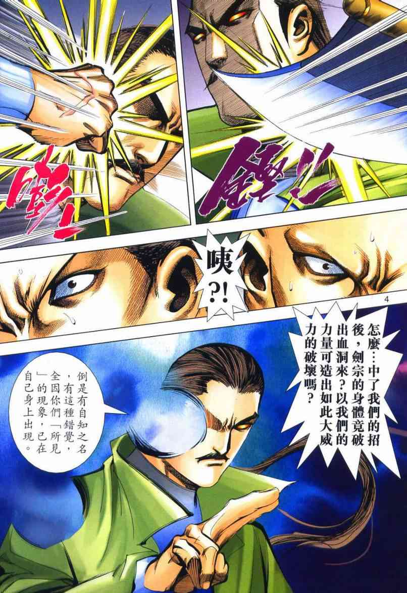 🍵霸刀 第648回 第4页