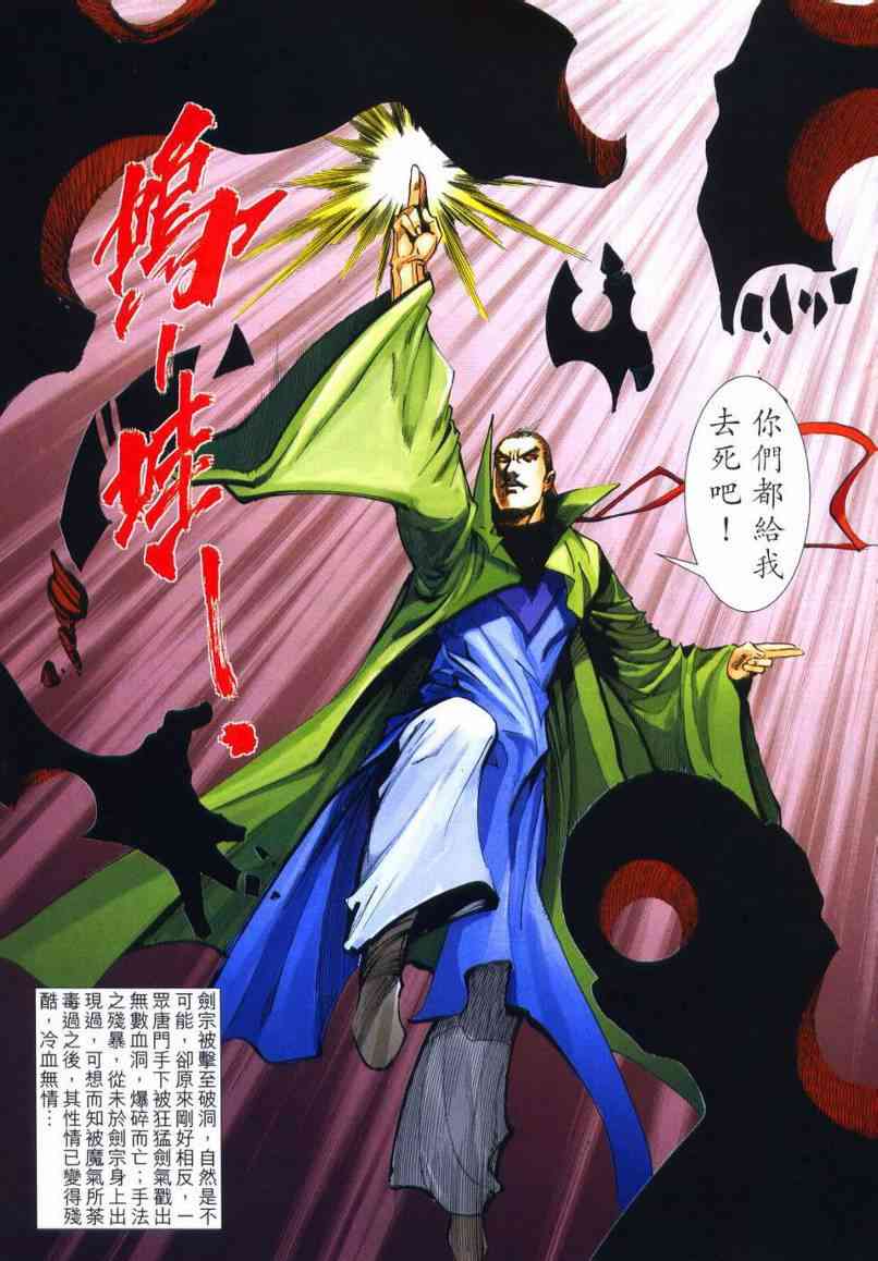 🍵霸刀 第648回 第5页