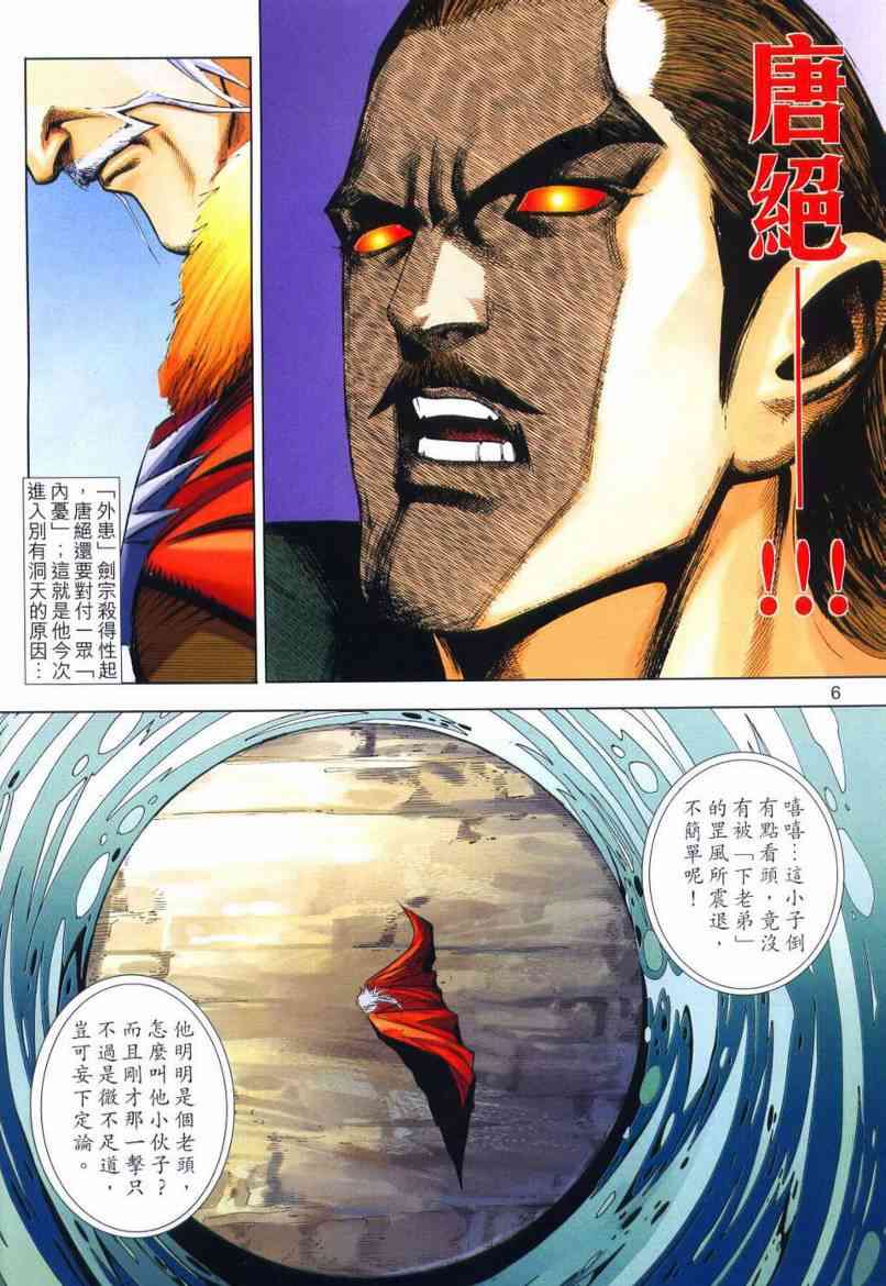 🍵霸刀 第648回 第6页
