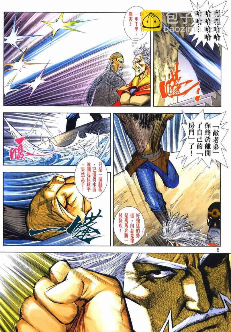 🍵霸刀 第648回 第8页