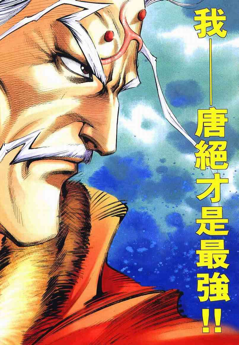 🍵霸刀 第650回 第11页