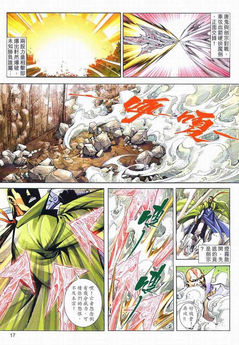 🍵霸刀 第650回 第17页