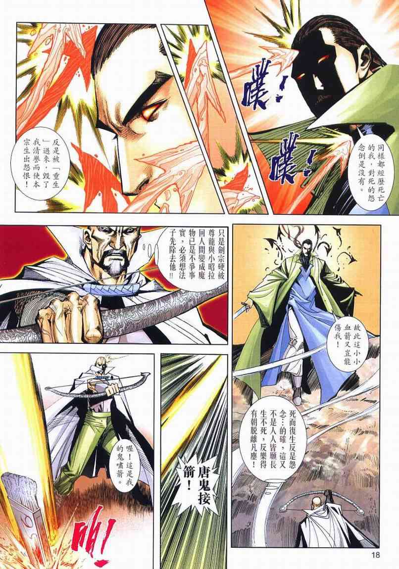 🍵霸刀 第650回 第18页