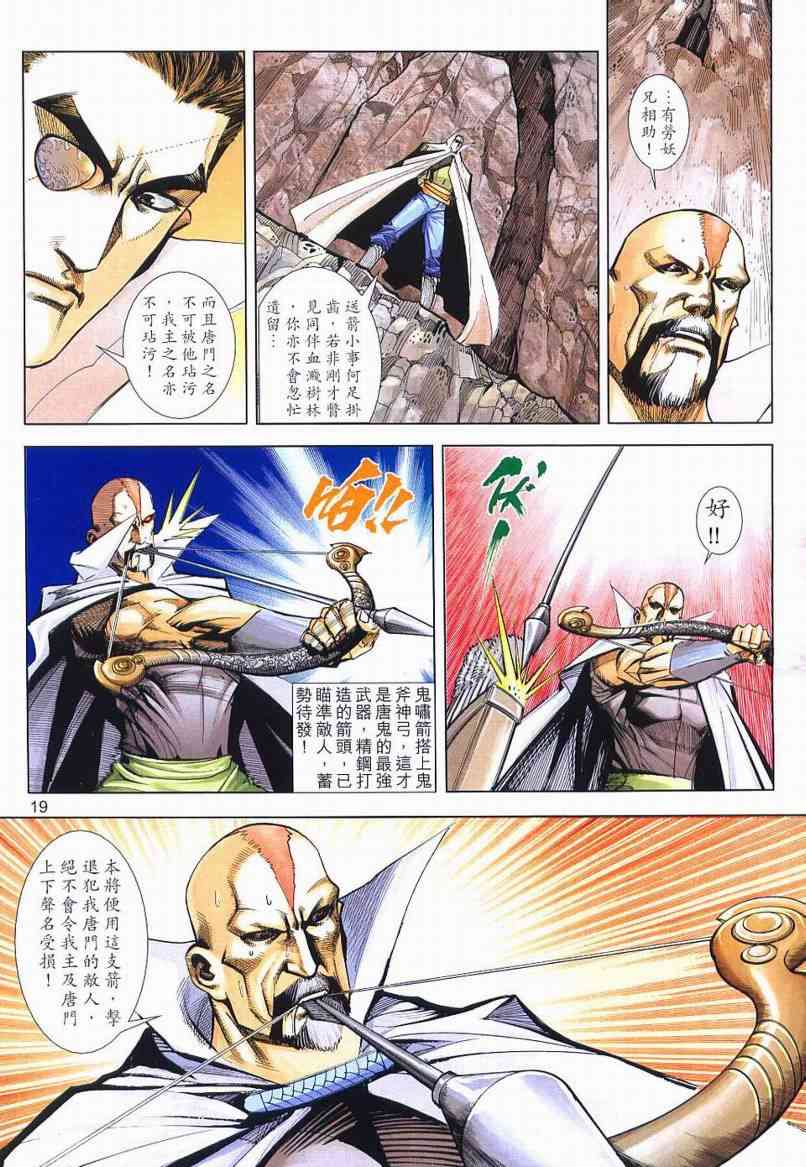 🍵霸刀 第650回 第19页