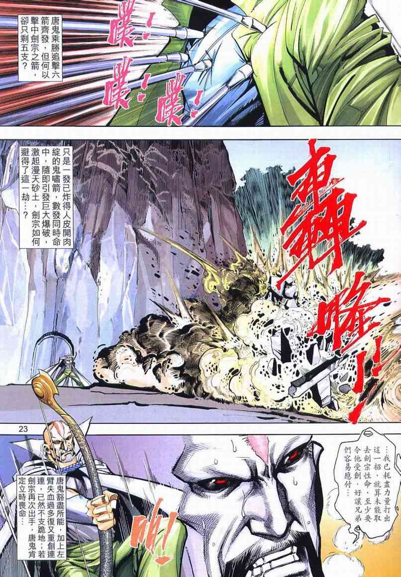 🍵霸刀 第650回 第23页