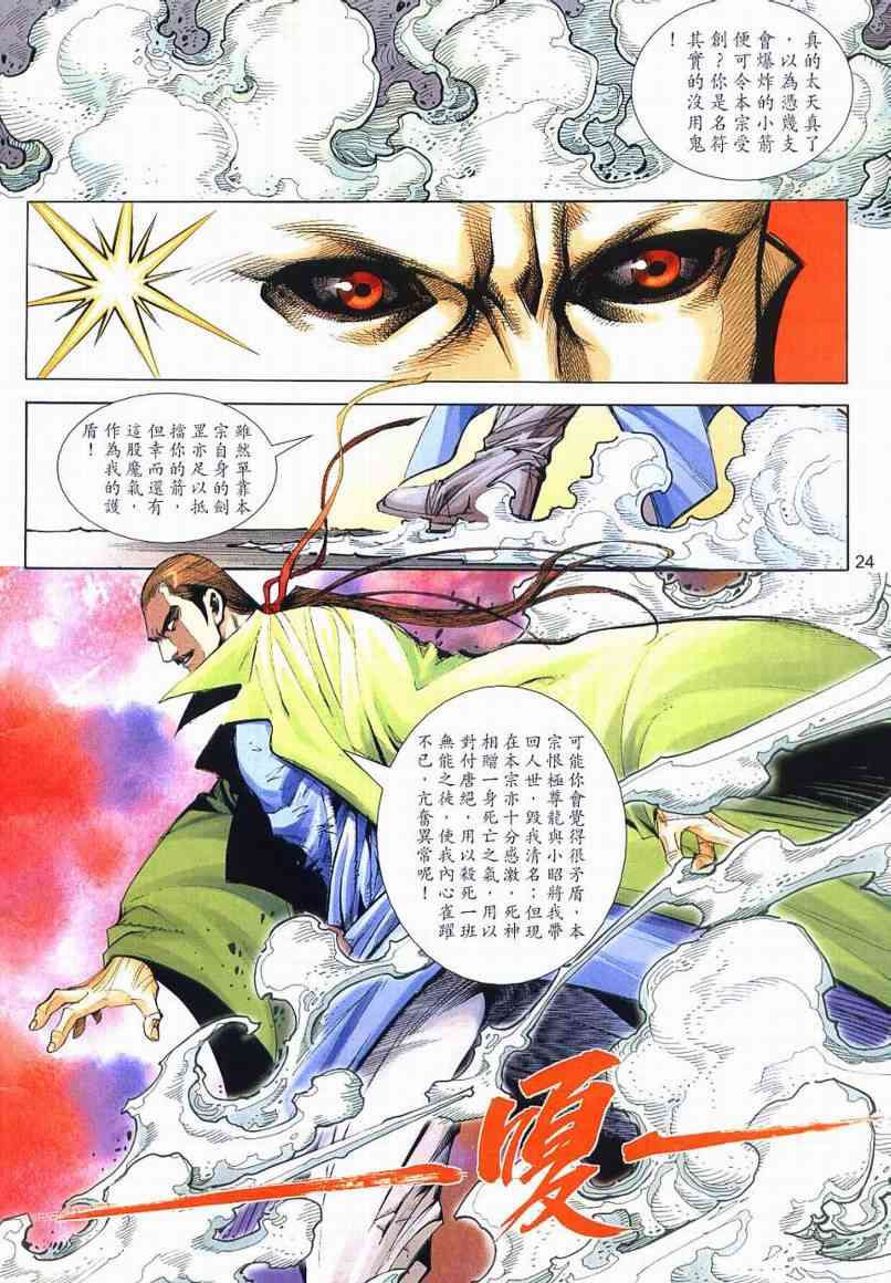 🍵霸刀 第650回 第24页