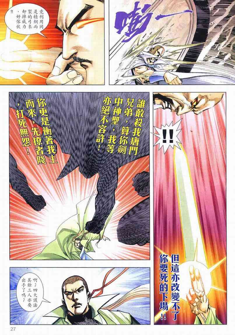 🍵霸刀 第650回 第27页