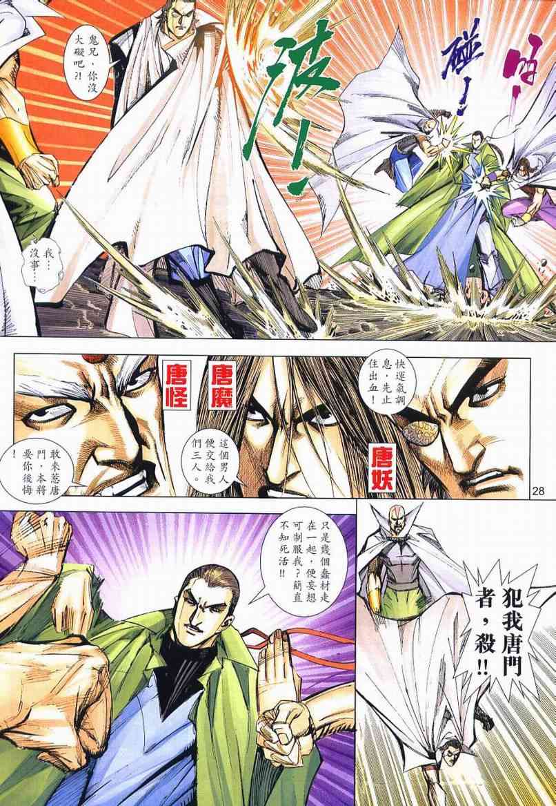 🍵霸刀 第650回 第28页