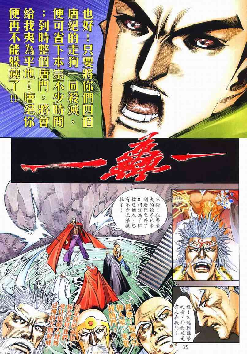 🍵霸刀 第650回 第29页