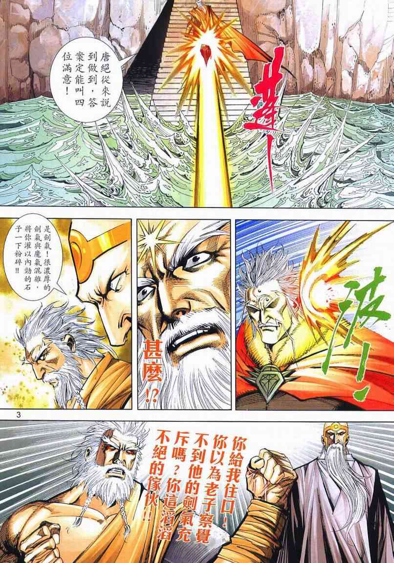 🍵霸刀 第650回 第3页