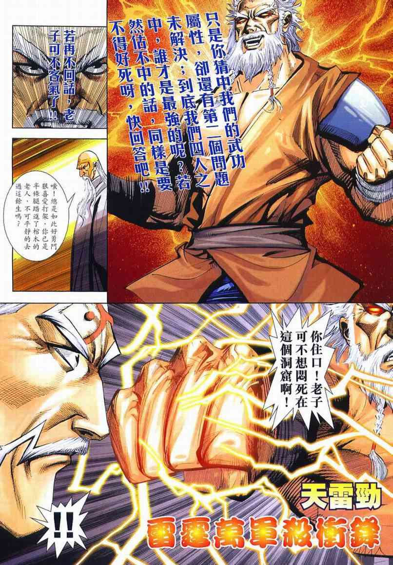 🍵霸刀 第650回 第6页